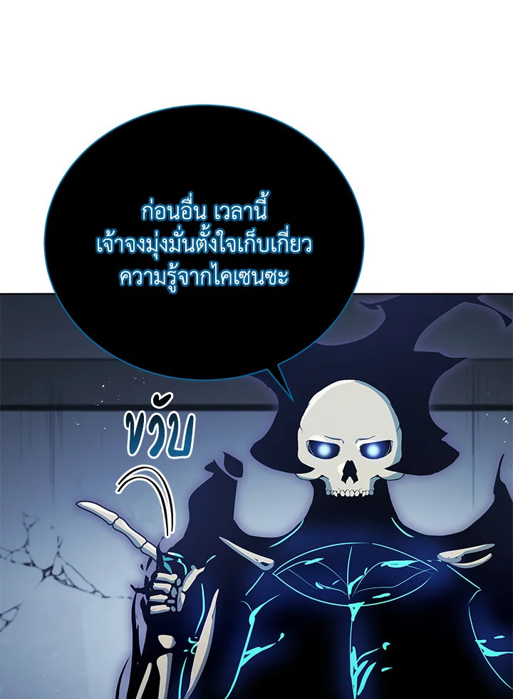 Necromancer Academy’s Genius Summoner ตอนที่ 24 page 23