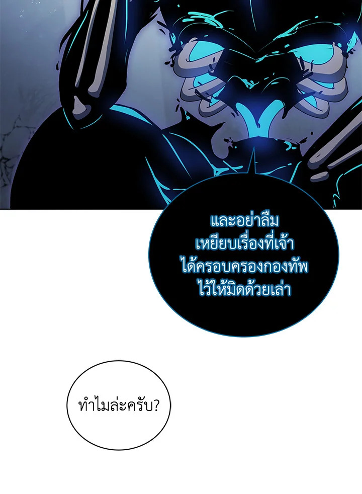 Necromancer Academy’s Genius Summoner ตอนที่ 24 page 24