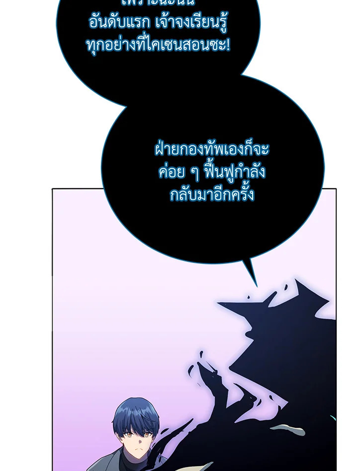 Necromancer Academy’s Genius Summoner ตอนที่ 24 page 32