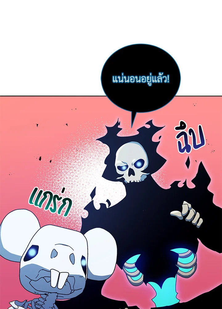 Necromancer Academy’s Genius Summoner ตอนที่ 24 page 40