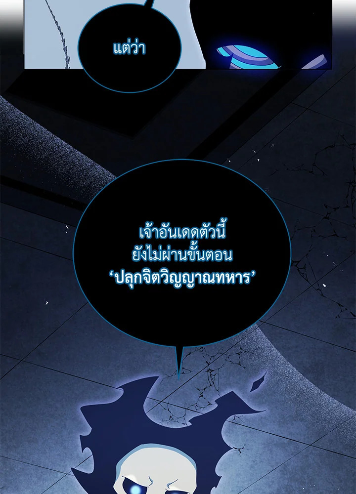 Necromancer Academy’s Genius Summoner ตอนที่ 24 page 43