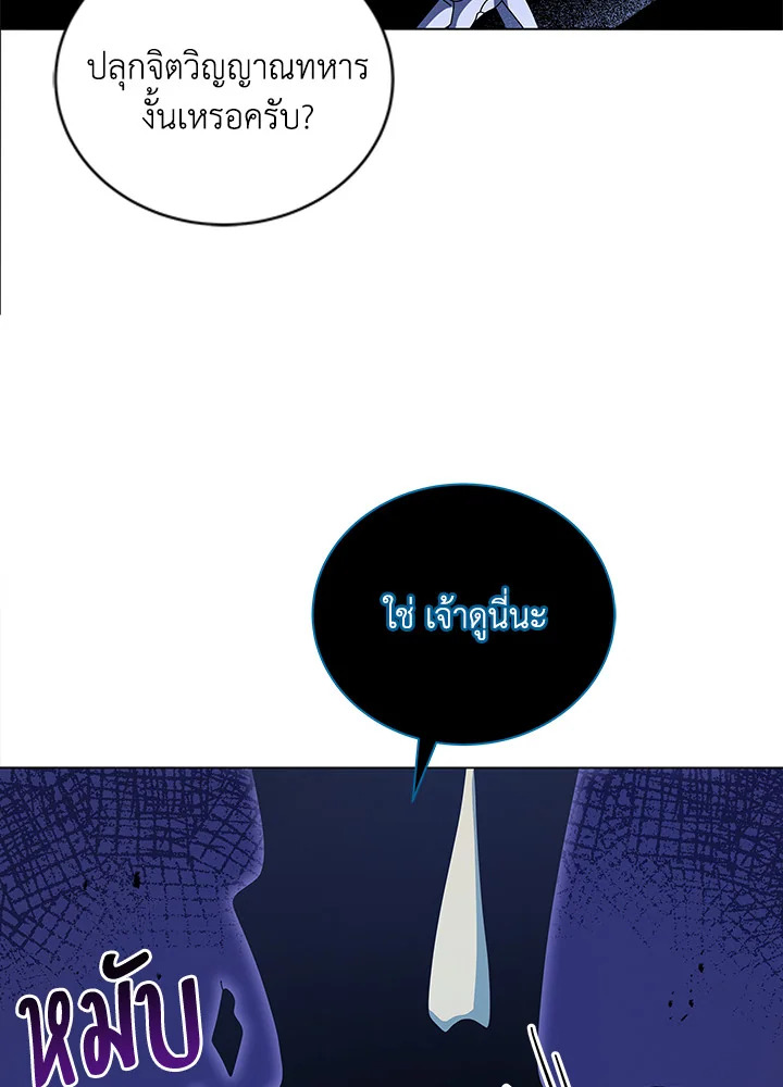 Necromancer Academy’s Genius Summoner ตอนที่ 24 page 45