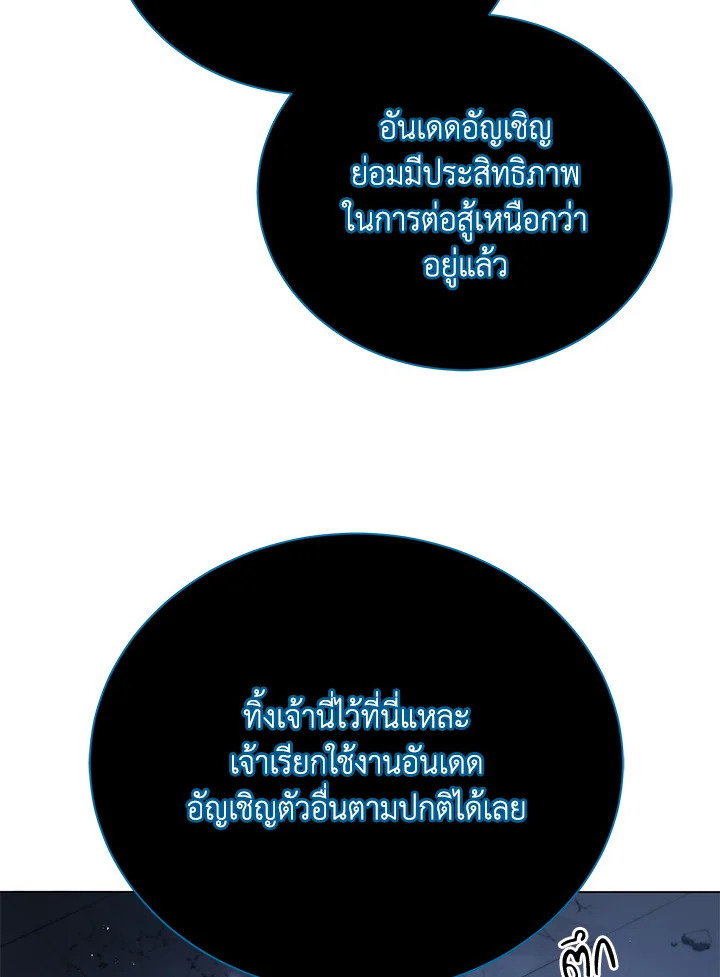 Necromancer Academy’s Genius Summoner ตอนที่ 24 page 63