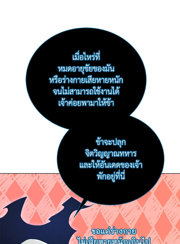 Necromancer Academy’s Genius Summoner ตอนที่ 24 page 65