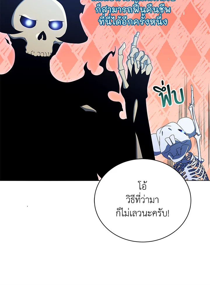 Necromancer Academy’s Genius Summoner ตอนที่ 24 page 66