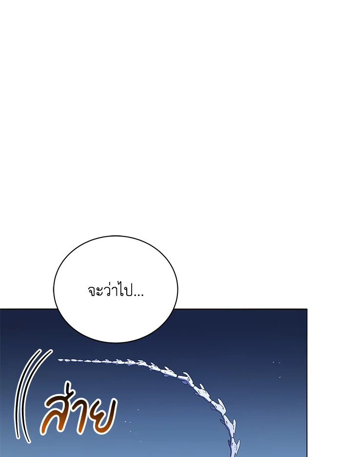 Necromancer Academy’s Genius Summoner ตอนที่ 24 page 69