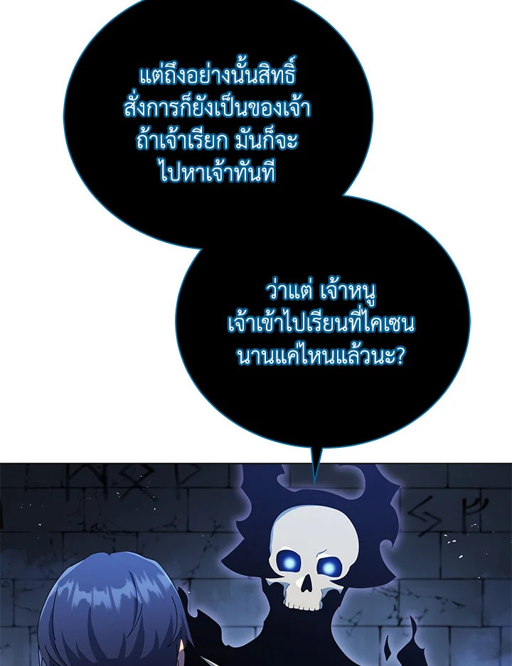 Necromancer Academy’s Genius Summoner ตอนที่ 24 page 72