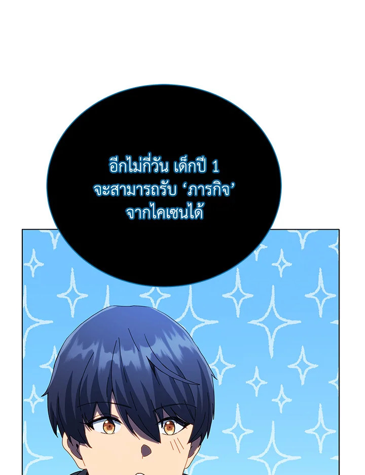 Necromancer Academy’s Genius Summoner ตอนที่ 24 page 74