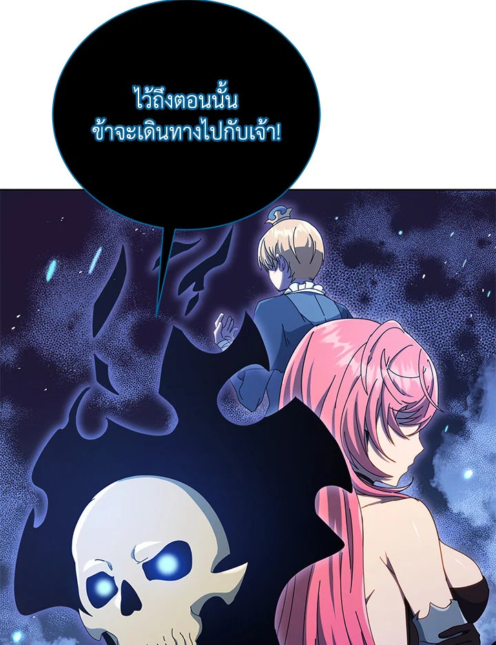 Necromancer Academy’s Genius Summoner ตอนที่ 24 page 76