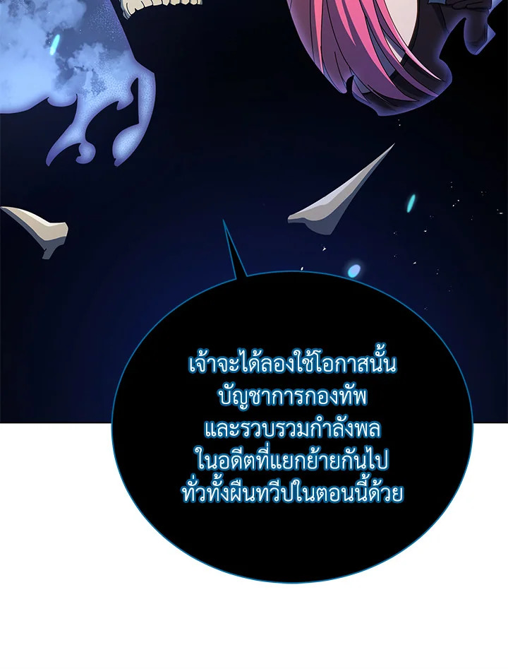 Necromancer Academy’s Genius Summoner ตอนที่ 24 page 77