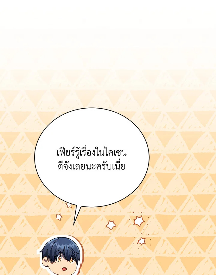 Necromancer Academy’s Genius Summoner ตอนที่ 24 page 78