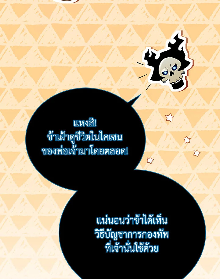 Necromancer Academy’s Genius Summoner ตอนที่ 24 page 79