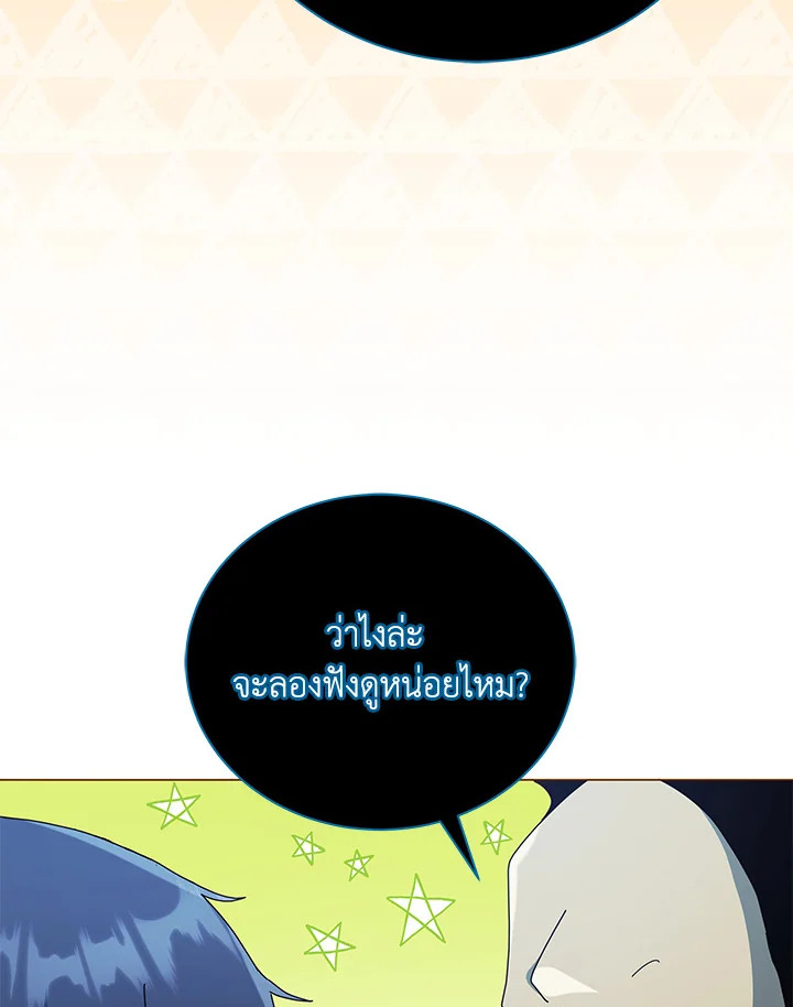 Necromancer Academy’s Genius Summoner ตอนที่ 24 page 80