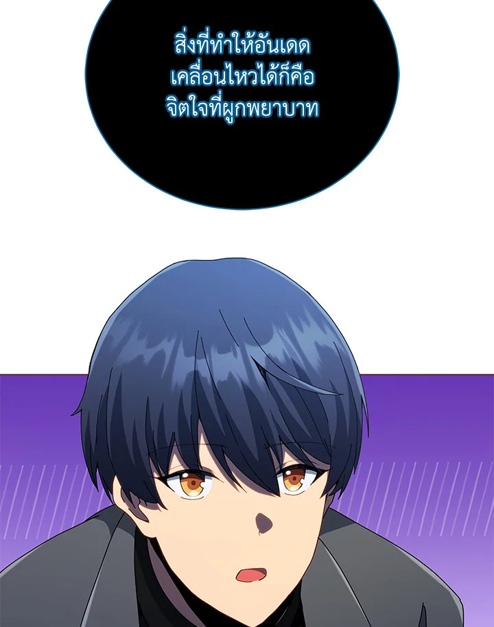 Necromancer Academy’s Genius Summoner ตอนที่ 24 page 85