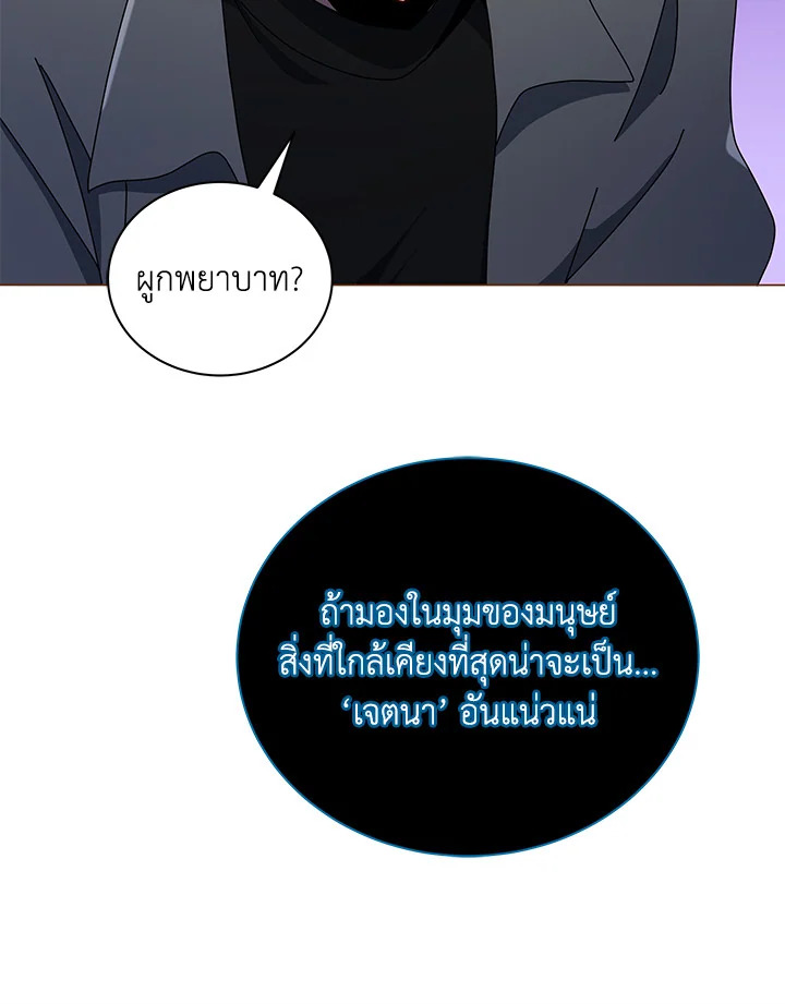 Necromancer Academy’s Genius Summoner ตอนที่ 24 page 86