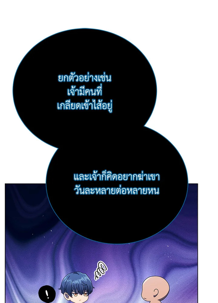 Necromancer Academy’s Genius Summoner ตอนที่ 24 page 87