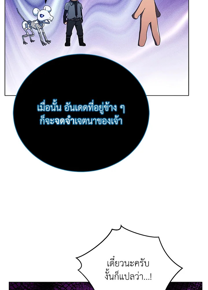 Necromancer Academy’s Genius Summoner ตอนที่ 24 page 88