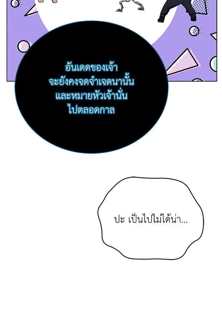 Necromancer Academy’s Genius Summoner ตอนที่ 24 page 91