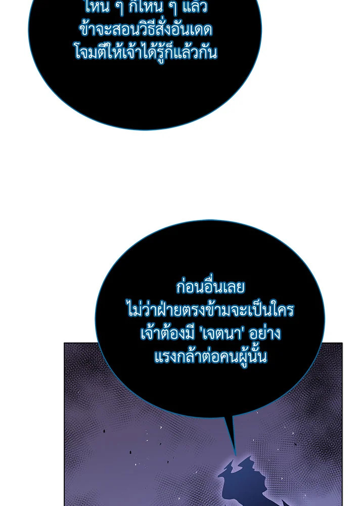 Necromancer Academy’s Genius Summoner ตอนที่ 24 page 94