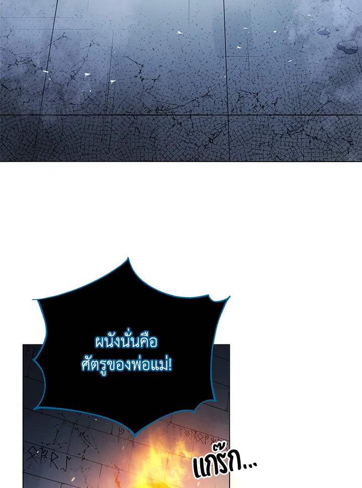 Necromancer Academy’s Genius Summoner ตอนที่ 24 page 98