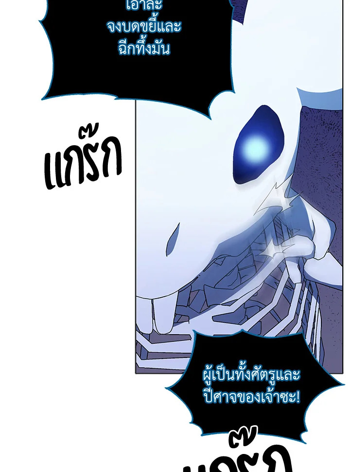 Necromancer Academy’s Genius Summoner ตอนที่ 24 page 100