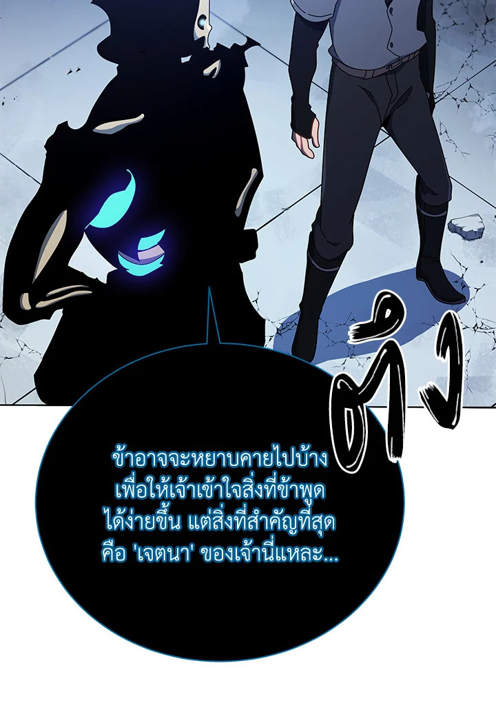 Necromancer Academy’s Genius Summoner ตอนที่ 24 page 109