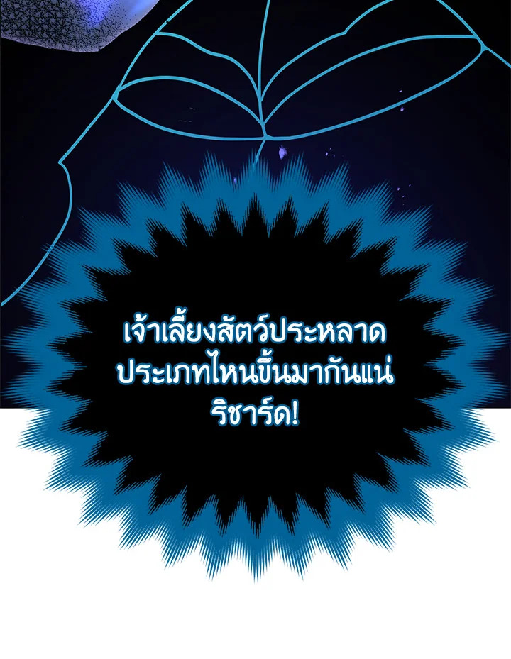 Necromancer Academy’s Genius Summoner ตอนที่ 24 page 133