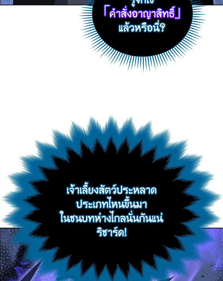 Necromancer Academy’s Genius Summoner ตอนที่ 25 page 14