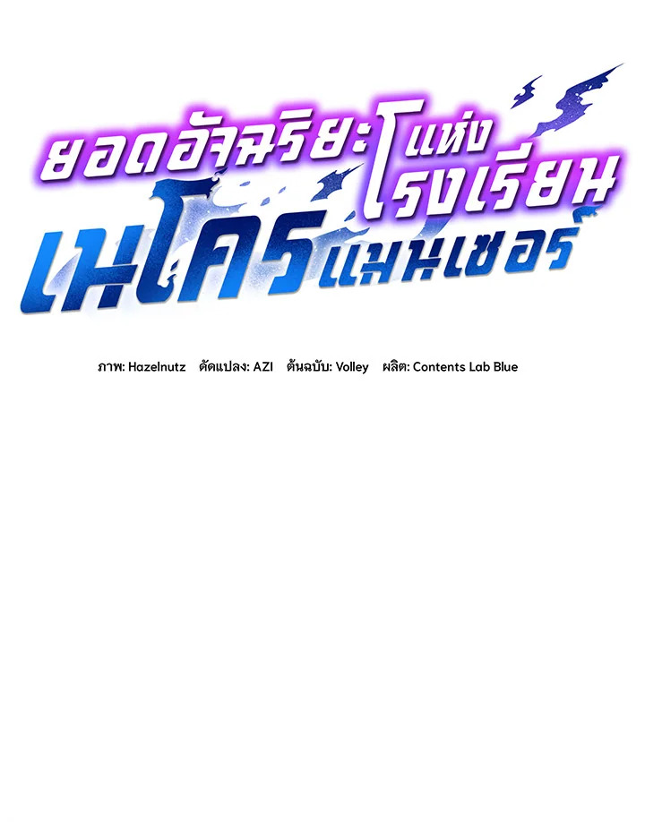 Necromancer Academy’s Genius Summoner ตอนที่ 25 page 18