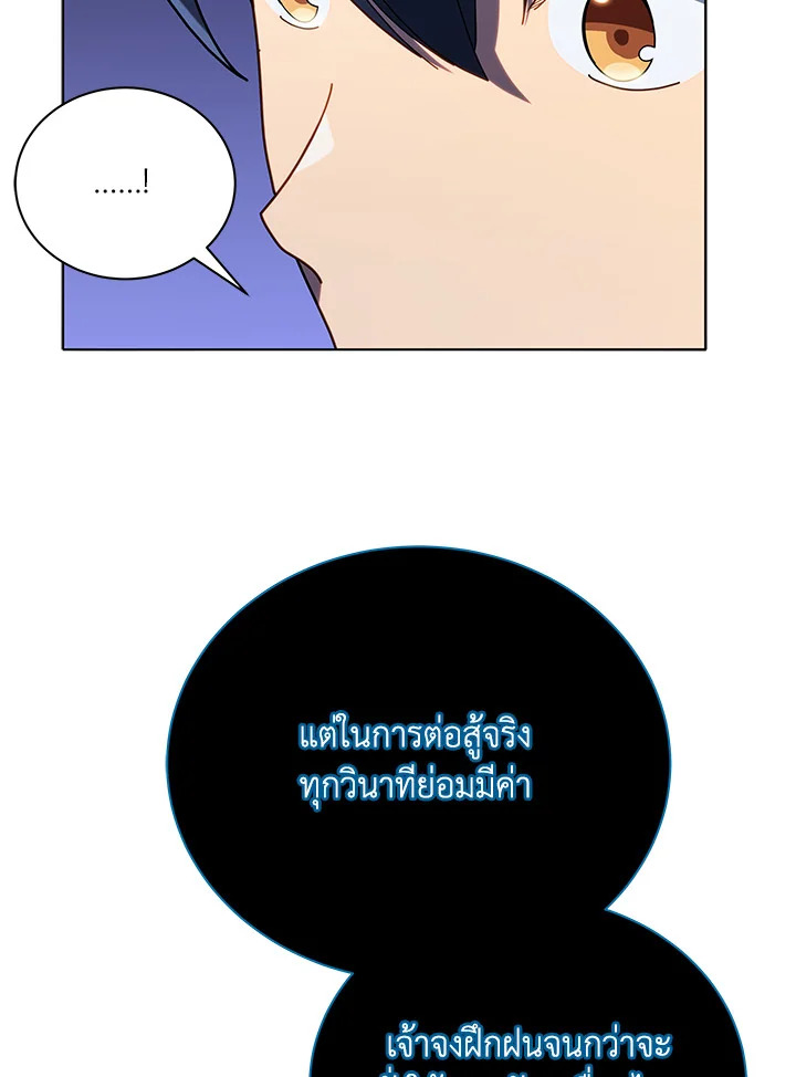 Necromancer Academy’s Genius Summoner ตอนที่ 25 page 23