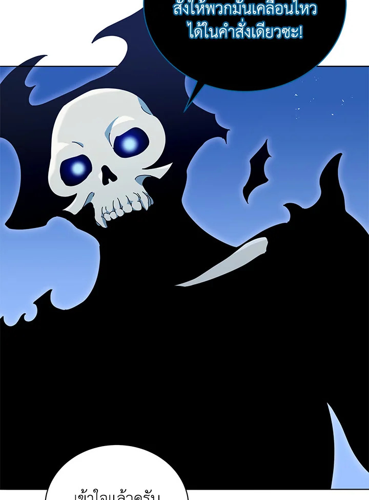 Necromancer Academy’s Genius Summoner ตอนที่ 25 page 24