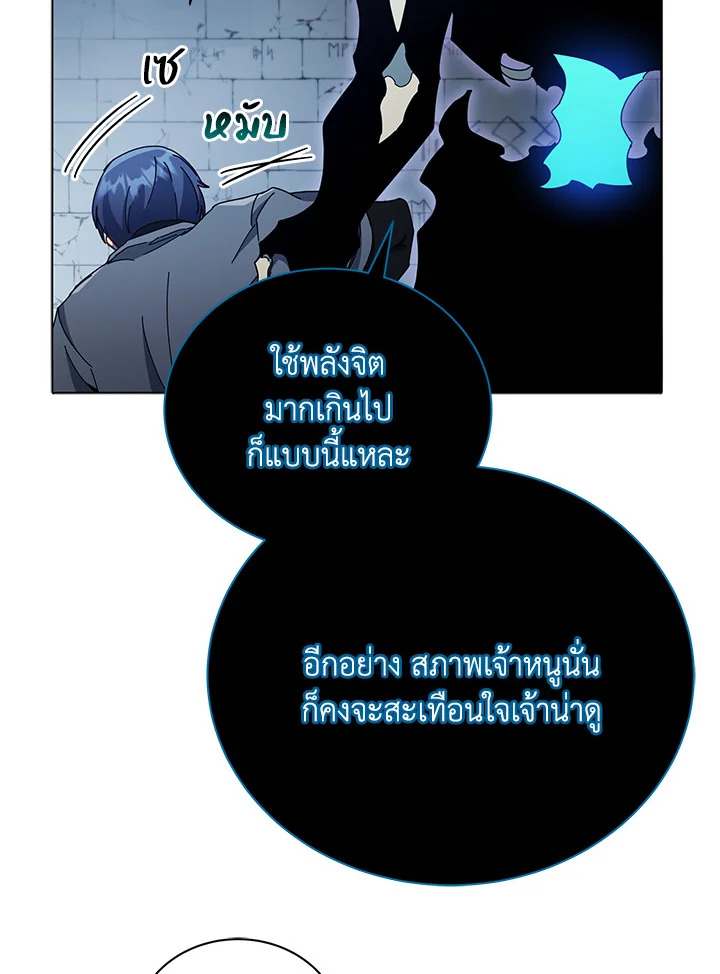 Necromancer Academy’s Genius Summoner ตอนที่ 25 page 26