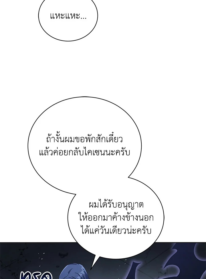 Necromancer Academy’s Genius Summoner ตอนที่ 25 page 27