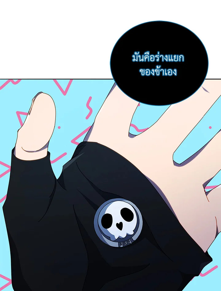 Necromancer Academy’s Genius Summoner ตอนที่ 25 page 31