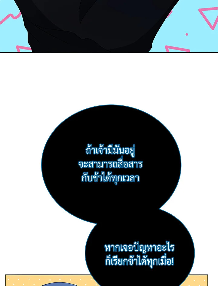 Necromancer Academy’s Genius Summoner ตอนที่ 25 page 32