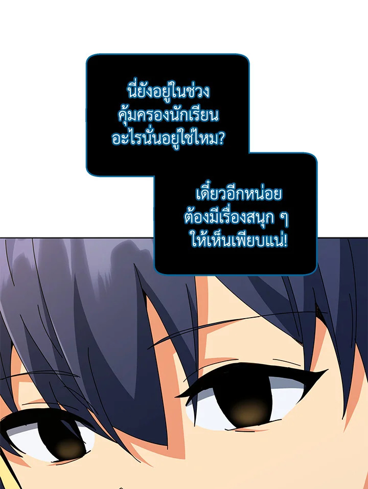 Necromancer Academy’s Genius Summoner ตอนที่ 25 page 38