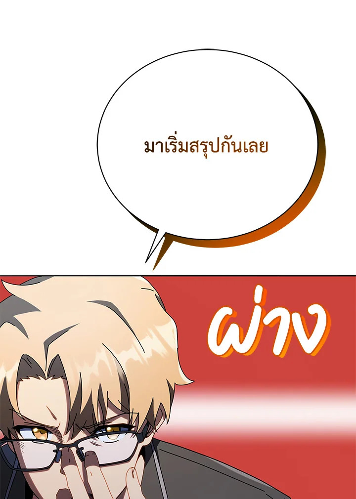 Necromancer Academy’s Genius Summoner ตอนที่ 25 page 47