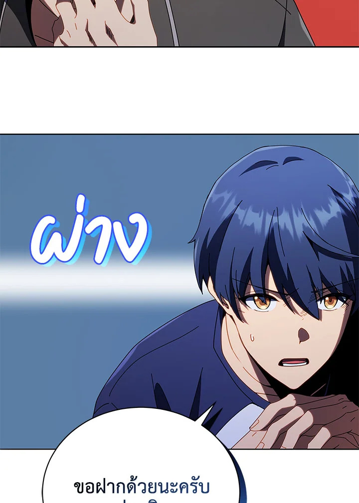 Necromancer Academy’s Genius Summoner ตอนที่ 25 page 48