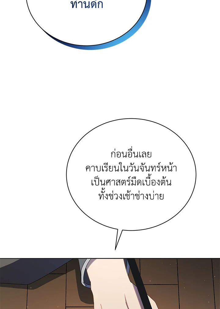 Necromancer Academy’s Genius Summoner ตอนที่ 25 page 49