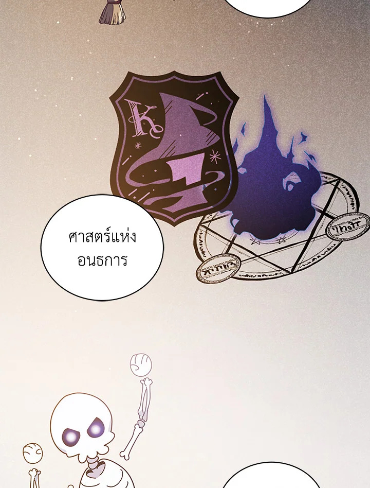 Necromancer Academy’s Genius Summoner ตอนที่ 25 page 60