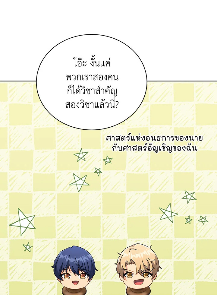 Necromancer Academy’s Genius Summoner ตอนที่ 25 page 66