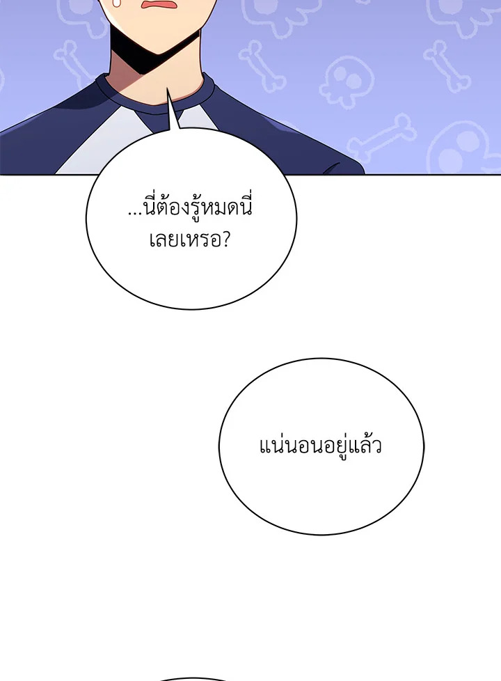 Necromancer Academy’s Genius Summoner ตอนที่ 25 page 72