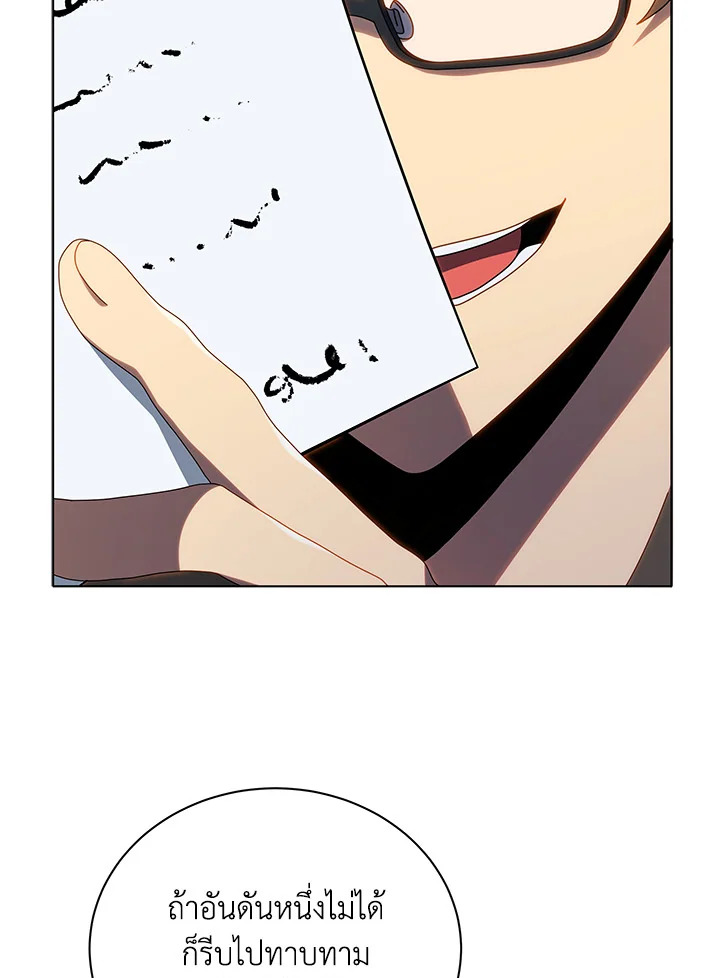 Necromancer Academy’s Genius Summoner ตอนที่ 25 page 74