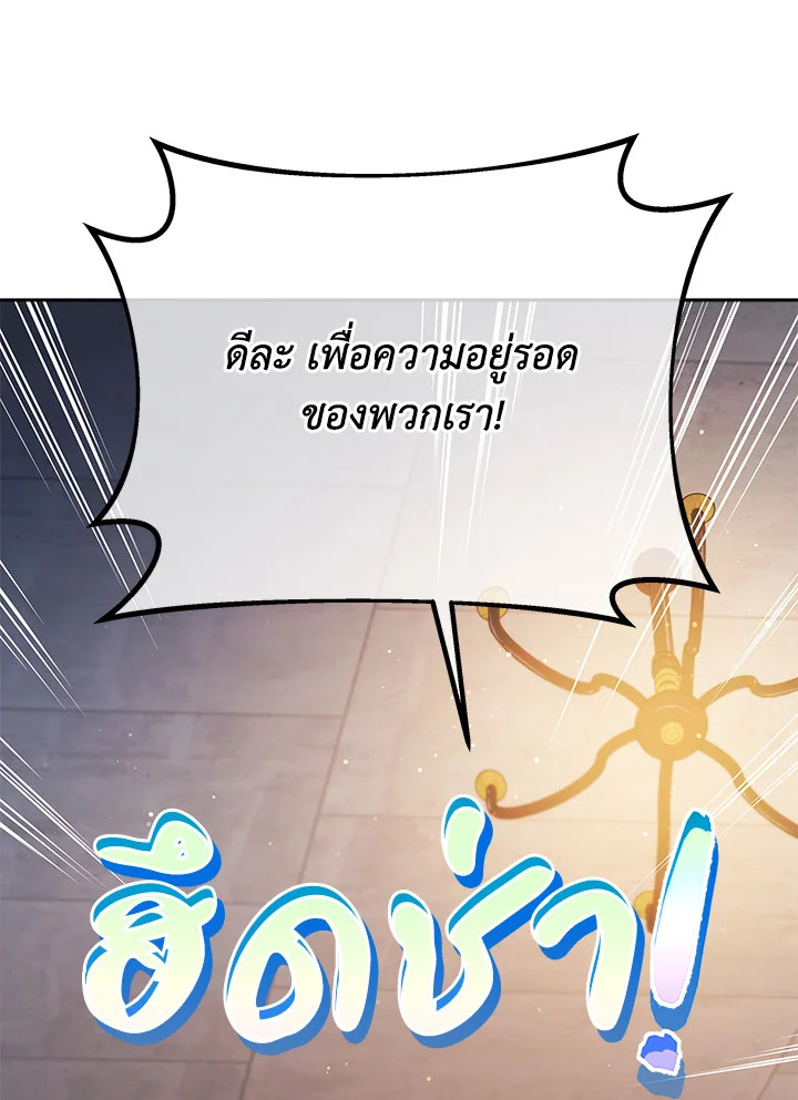Necromancer Academy’s Genius Summoner ตอนที่ 25 page 77