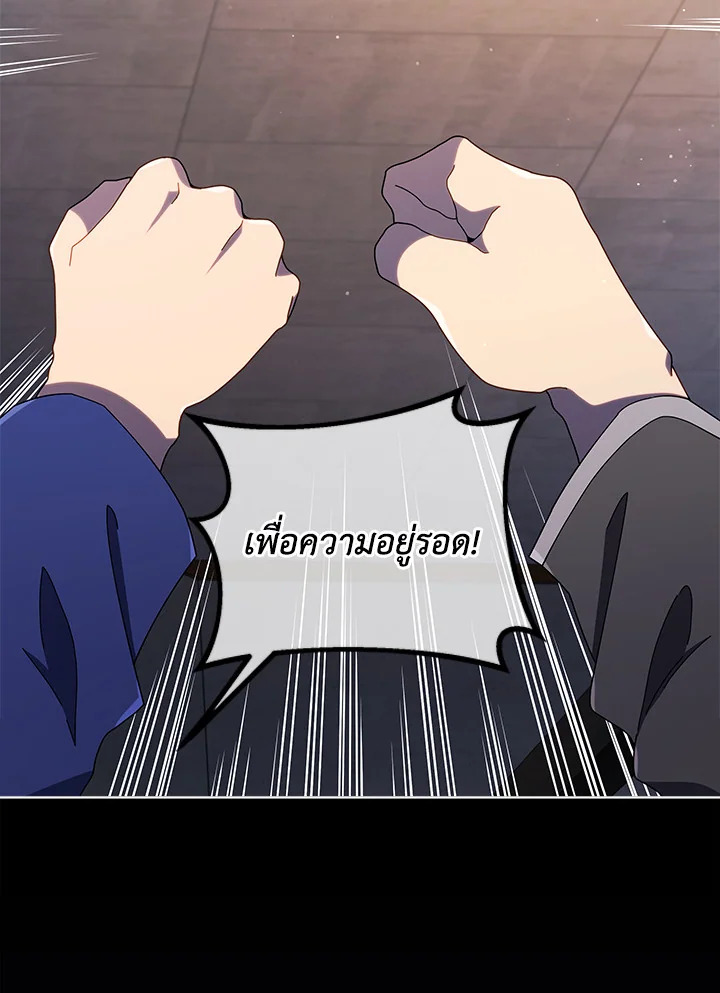 Necromancer Academy’s Genius Summoner ตอนที่ 25 page 78