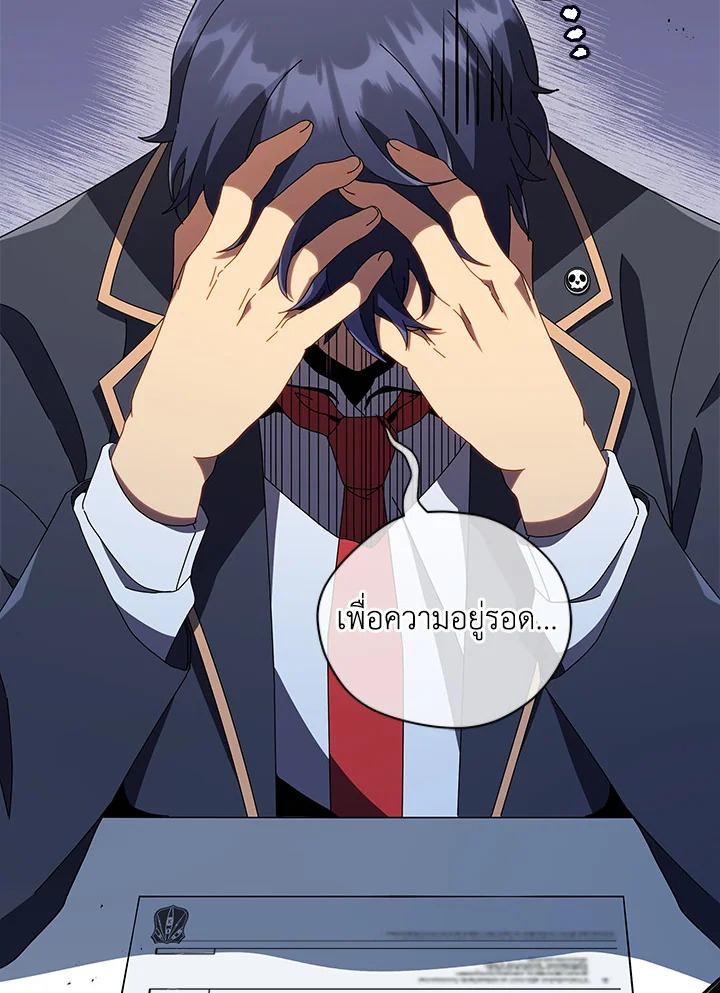 Necromancer Academy’s Genius Summoner ตอนที่ 25 page 80