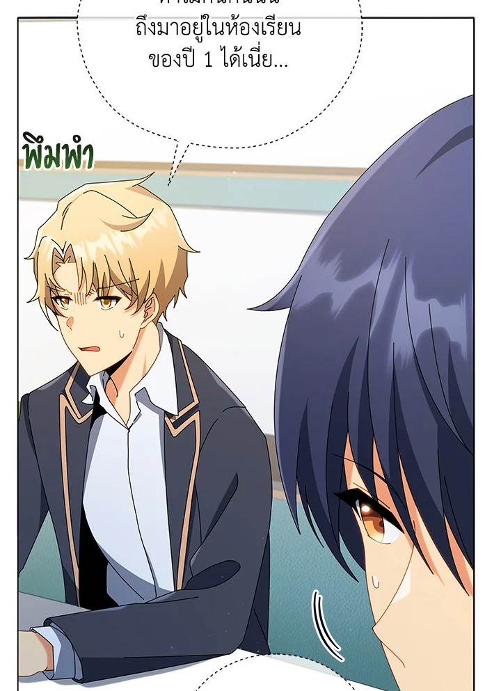 Necromancer Academy’s Genius Summoner ตอนที่ 25 page 82