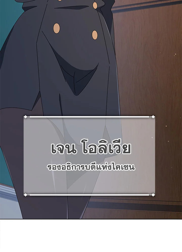 Necromancer Academy’s Genius Summoner ตอนที่ 25 page 85