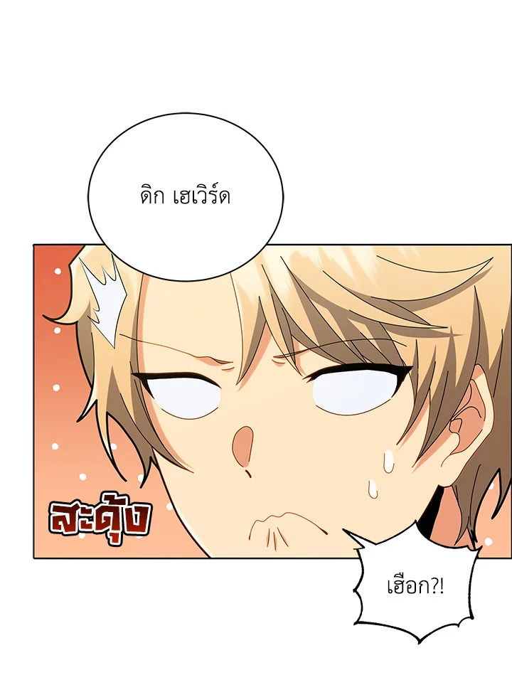 Necromancer Academy’s Genius Summoner ตอนที่ 25 page 86