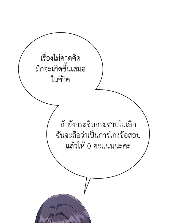 Necromancer Academy’s Genius Summoner ตอนที่ 25 page 87